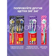 Зубная щетка Colgate Зигзаг Средней жесткости