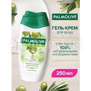 Гель для душа Palmolive Натурэль 250 мл С оливковым молочком