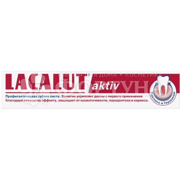 Зубная паста Lacalut 75 мл Актив