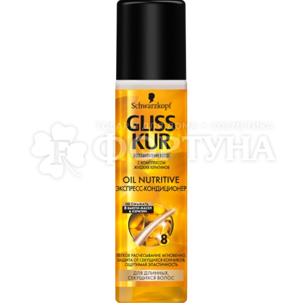 Экспресс-кондиционер для волос Gliss Kur 200 мл Oil Nutritive