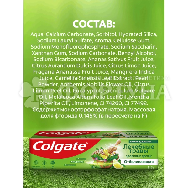 Зубная паста Colgate 100 мл Лечебные травы Отбеливающая