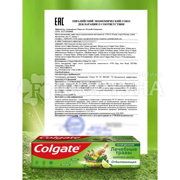 Зубная паста Colgate 100 мл Лечебные травы Отбеливающая