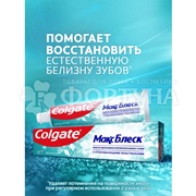 Зубная паста Colgate МаксБлеск 100 мл .