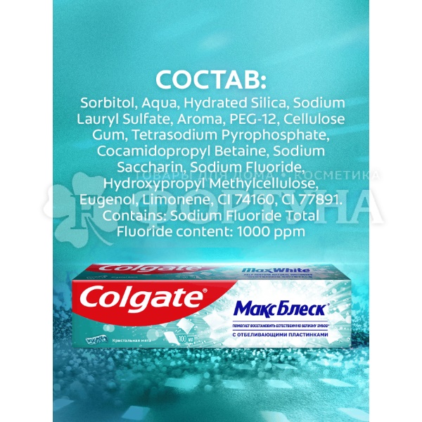 Зубная паста Colgate МаксБлеск 100 мл .