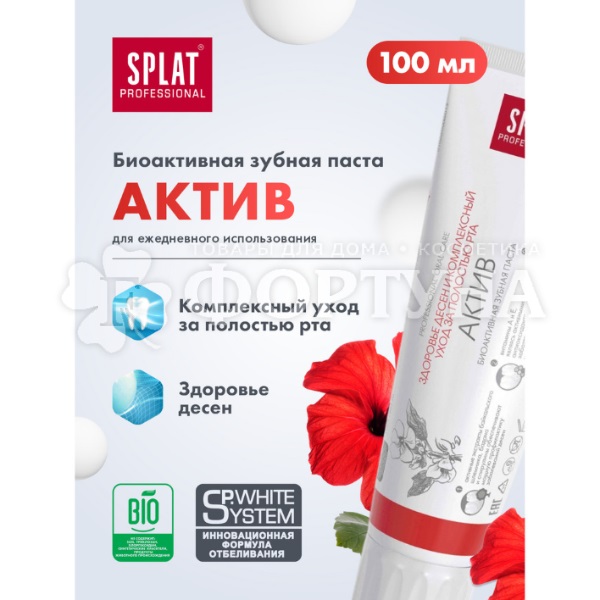 Зубная паста SPLAT Professional 100 мл Актив