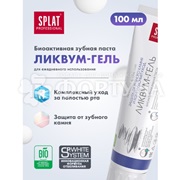 Зубная паста SPLAT Professional 100 мл Ликвум-гель