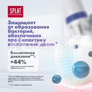 Зубная паста SPLAT Professional 100 мл Ликвум-гель
