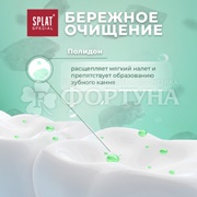 Зубная паста SPLAT Special 75 мл Морские минералы