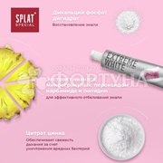 Зубная паста SPLAT Special 75 мл Экстраотбеливание