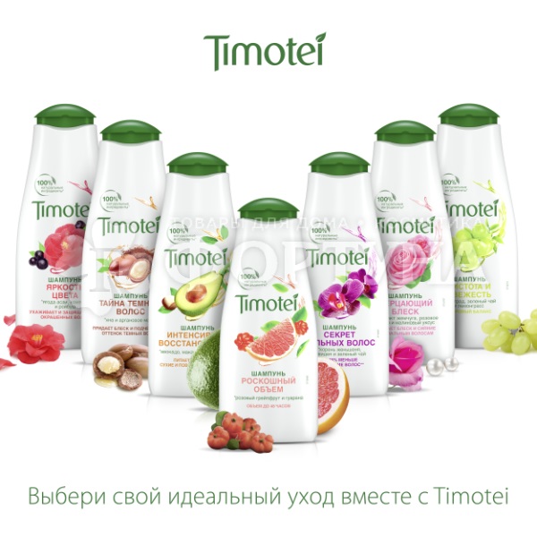 Бальзам для волос Timotei 200 мл Интенсивное восстановление