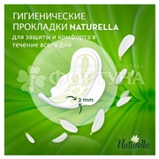 Прокладки Naturella Ultra Normal 40 шт с крылышками критические