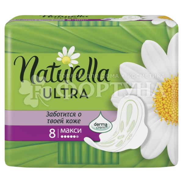 Прокладки Naturella Ultra Maxi 8 шт с крылышками критические
