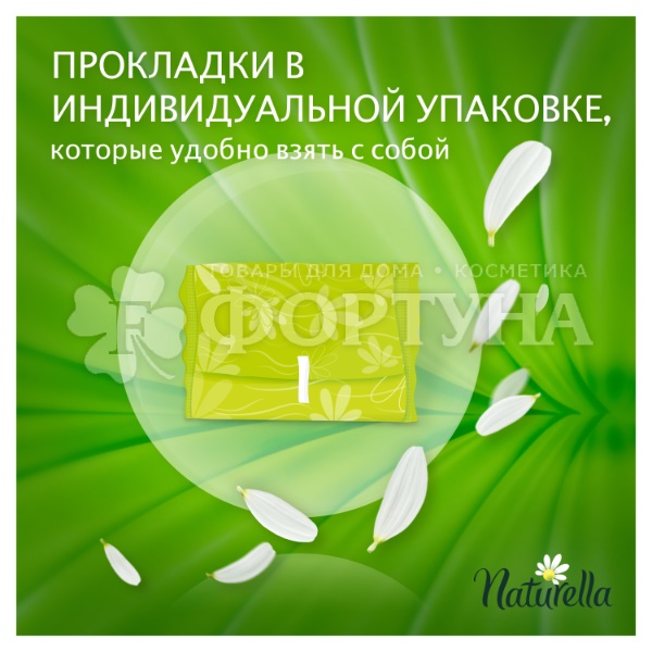 Прокладки Naturella Ultra Normal 10 шт с крылышками критические