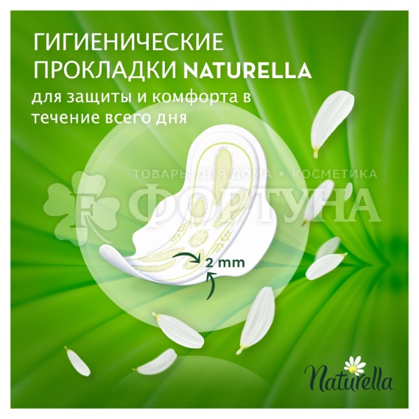 Прокладки Naturella Ultra Normal 10 шт с крылышками критические