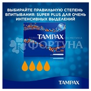 Тампоны TAMPAX Super Plus 16 шт