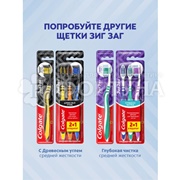 Зубная щетка Colgate Зигзаг. Забота о деснах