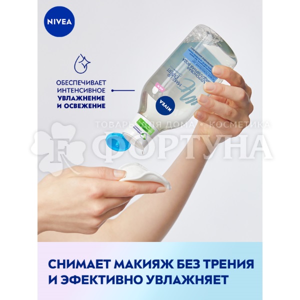 Мицеллярная вода Nivea Make-up Expert 400 мл Гиалуроновая