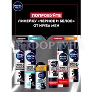 Дезодорант роликовый Nivea Men 50 мл Черное и белое Max Pro