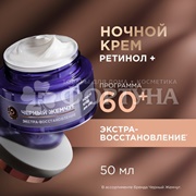 Крем для лица Черный жемчуг 50 мл Ночной от 60 лет