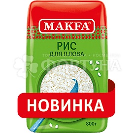 Крупа MAKFA 800 г рис для плова