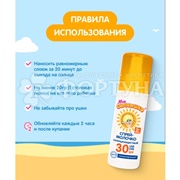 Спрей Мое солнышко 100 мл SPF 30
