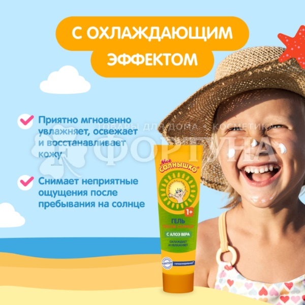 Гель Мое солнышко 100 мл После солнца