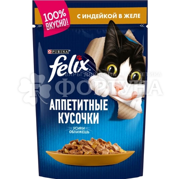 Корм для животных Felix Аппетитные кусочки 85 г с индейкой в желе