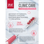 Зубная щетка SPLAT Clinic Care средняя