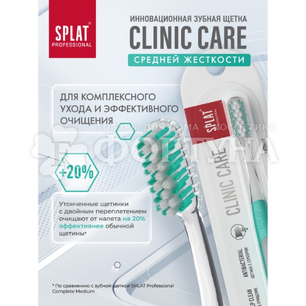 Зубная щетка SPLAT Clinic Care средняя