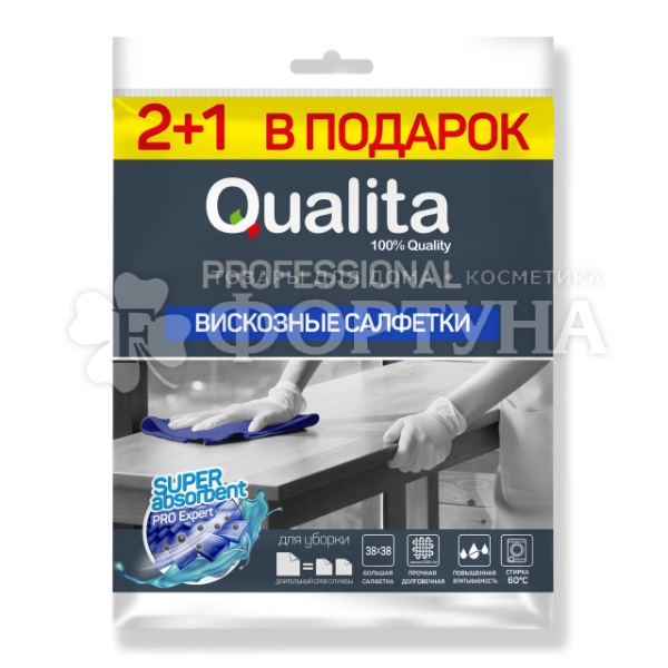 Салфетки QUALITA 2+1 шт Professional вискозные