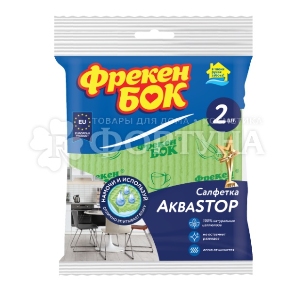 Салфетки Фрекен Бок 2 шт АкваСтоп целлюлозные купить в интернет ...