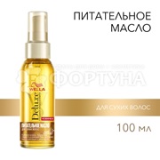 Масло для волос Wella Deluxe 100 мл Питательное