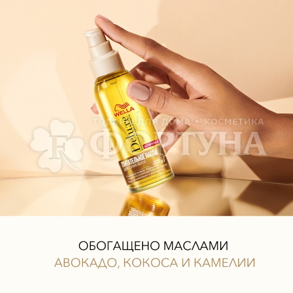 Масло для волос Wella Deluxe 100 мл Питательное