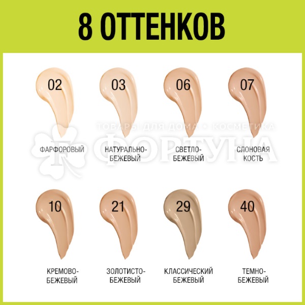 Тональный крем Maybelline Super Stay 02 Фарфоровый