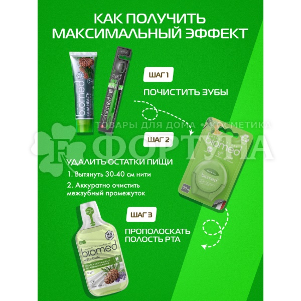 Зубная паста Biomed 100 мл Gum Health/Здоровье Десен