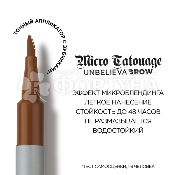 Лайнер L'oreal для бровей Micro Tatouage 104