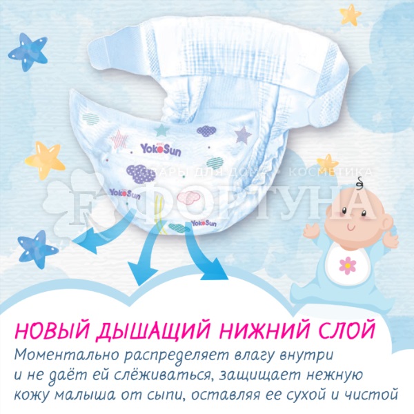 Подгузники Yokosun 22 шт M (5-10кг)