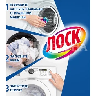Капсулы для стирки LOSK DUO-CAPS 18 шт Color