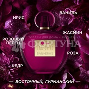 Туалетная вода Banderas 50 мл Her secret Temptation