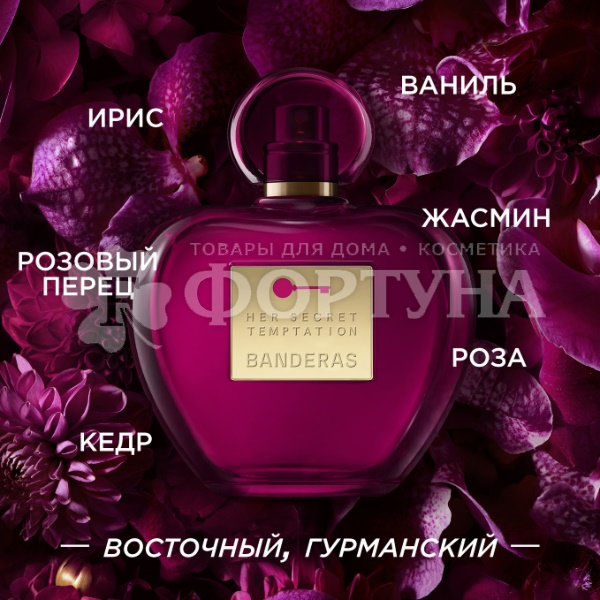 Туалетная вода Banderas 50 мл Her secret Temptation