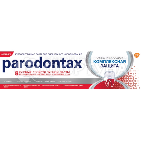 Зубная паста Paradontax 75 мл Комплексная защита. Отбеливание.