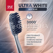 Зубная щетка SPLAT Ultra white мягкая