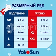 Подгузники Yokosun 54 шт L (9-13кг)