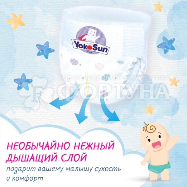 Трусики Yokosun 38 шт XL (12-20кг)