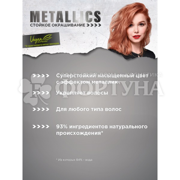 Краска для волос Got2b Metallics M97 Розовая бронза