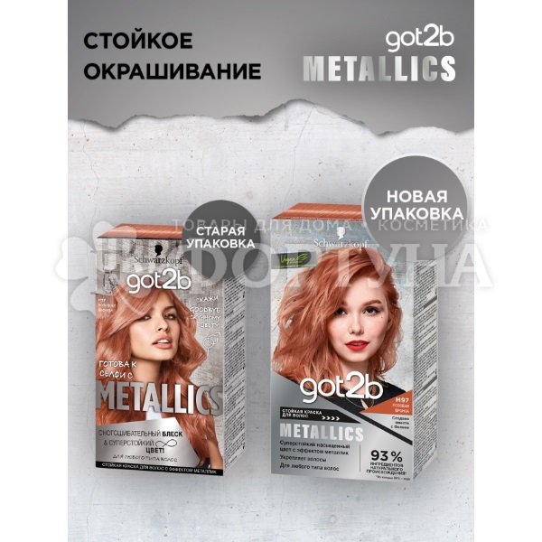 Краска для волос Got2b Metallics M97 Розовая бронза