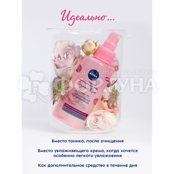 Тоник Nivea 150 мл Organic Rose