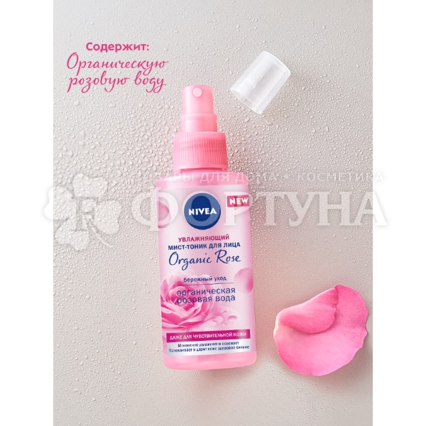 Тоник Nivea 150 мл Organic Rose