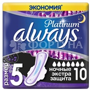 Прокладки Always Ultra Platinum Night 10 шт критические