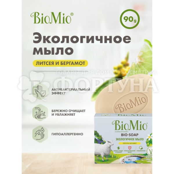 Туалетное мыло BioMio 90 г Листея и бергамот